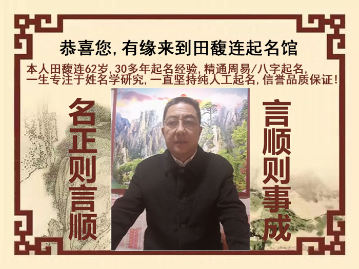 乌兰察布尚名轩田馥连起名