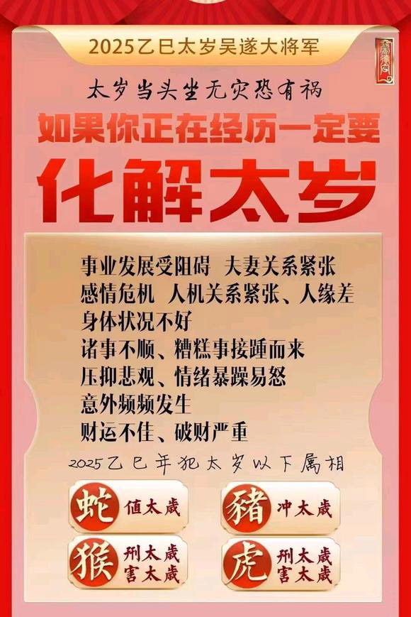  乌兰察布怎么化太岁-化太岁找田大师- 一对一人工解答